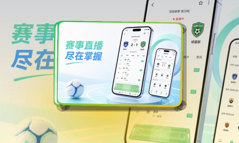乐竞体育比赛日APP获取,设备对应更明确,常用内容更好打开